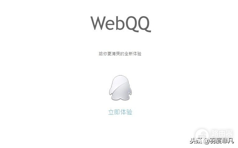 腾讯QQ的Web版再次挂出告别公告，网友：这一次是真的再见！
