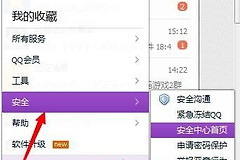 QQ设备锁关闭图解(如何关闭电脑qq设备锁)