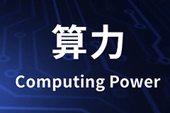 一文看懂CPU算力测算方法(Cpu算力)