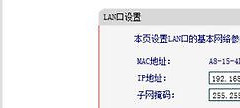 如何修改路由器的登录IP地址(路由器的登陆IP地址怎么修改)