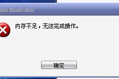 快速解决内存不足(电脑内存不足如何解决)