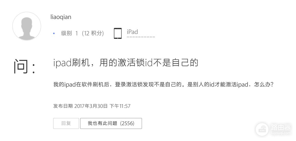 iPad怎么绕过ID激活锁(ipad怎么绕过原id激活锁)