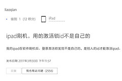 iPad怎么绕过ID激活锁(ipad怎么绕过原id激活锁)