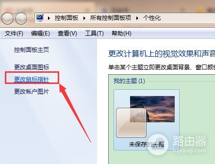 电脑怎么更改鼠标样式(怎么修改电脑鼠标样式)
