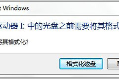 u盘插电脑上提示格式化怎么解决(在电脑上如何格式化u盘)