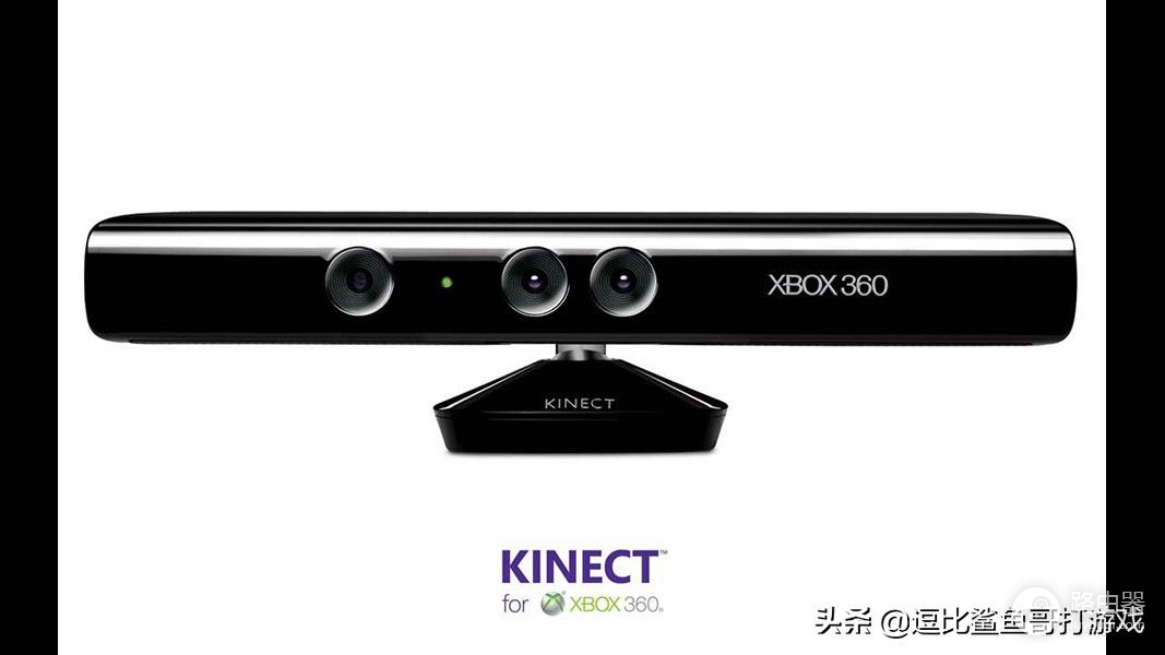 空手即可玩游戏？被时代遗弃的体感黑科技Kinect