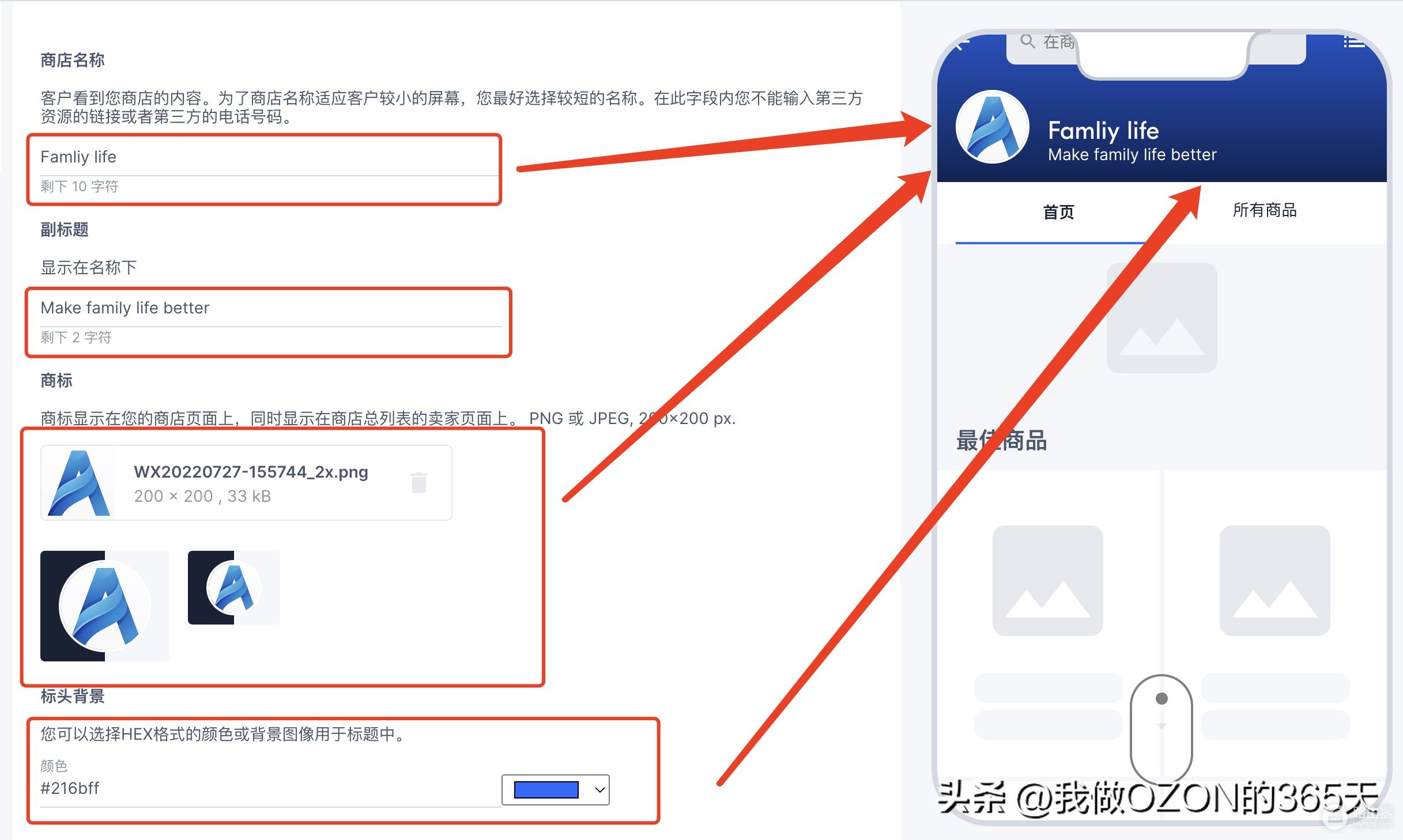 我做OZON的第12篇:OZON卖家必做的店铺基础装修设置