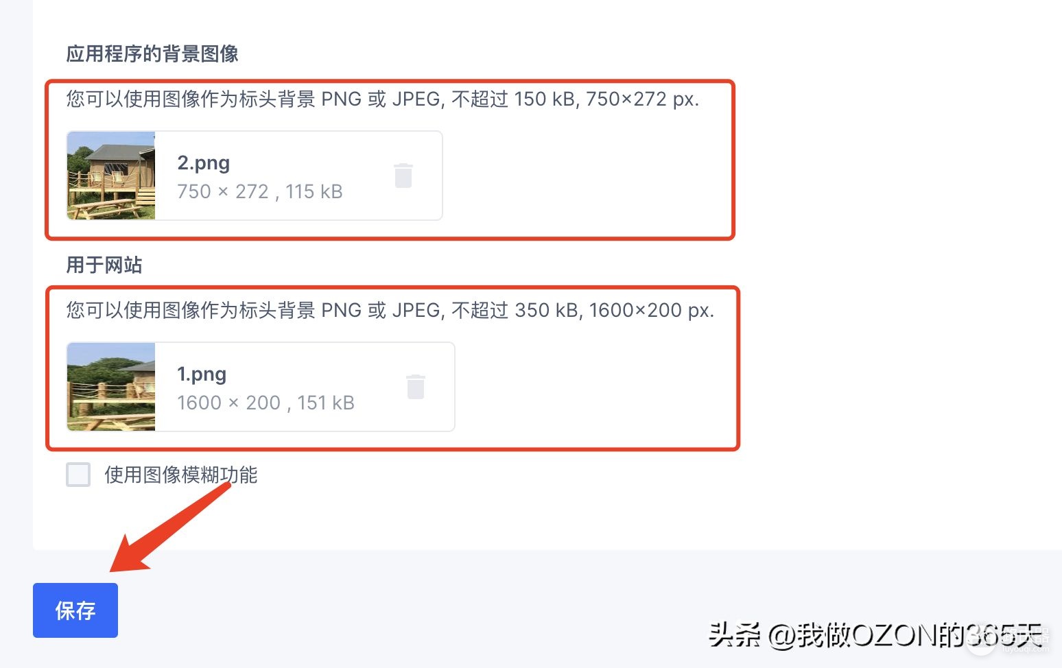 我做OZON的第12篇:OZON卖家必做的店铺基础装修设置