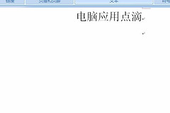 如何在电脑录入正确的中文年份(电脑如何打中文)