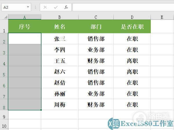 一招搞定Excel表格序号连续排序不断开(表格序号不连续怎么排序)