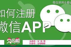 如何简单快速地注册微信APP(电脑如何注册微信号)