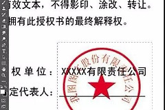 如何去除文件印章(文件印章怎么删除)