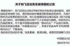辉煌时，拥有5亿注册用户的飞信，要跟大家说再见了