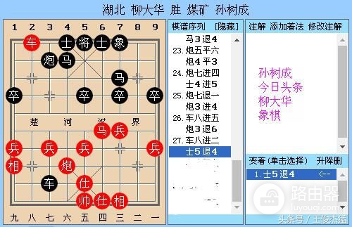 象棋：柳大华东方电脑传奇，执黑后手胜蒋川