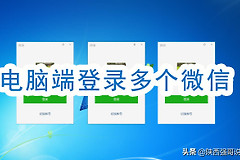 电脑如何打开两个或多个微信(电脑如何开多个微信号)