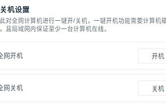 如何批量开启多台电脑(如何将几台电脑)
