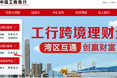 ICBC网银安装篇(电脑上如何安装网银)