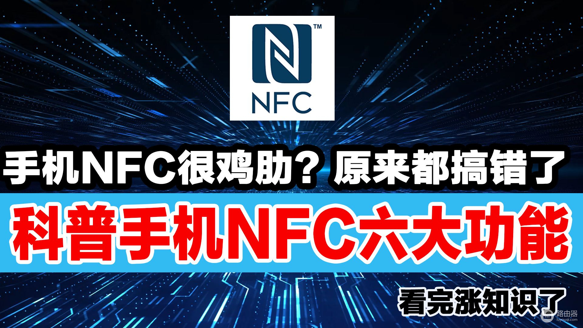 原来手机NFC功能用处这么多(手机功能nfc什么作用)