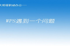 我们遇到了一个无法恢复的问题(我们遇到了一个无法恢复的问题 打印)