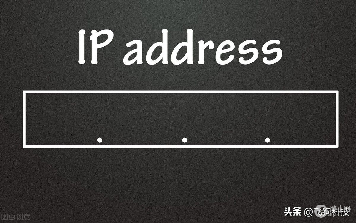 IP是互联网世界的设备入网地址，没有IP就没有身份，无法上网