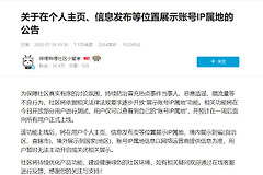 B站要“展示IP属地”了？通过IP属地能找到你吗？