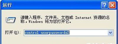 WinXP系统取消电脑开机密码的操作方法(电脑如何关掉开机密码)
