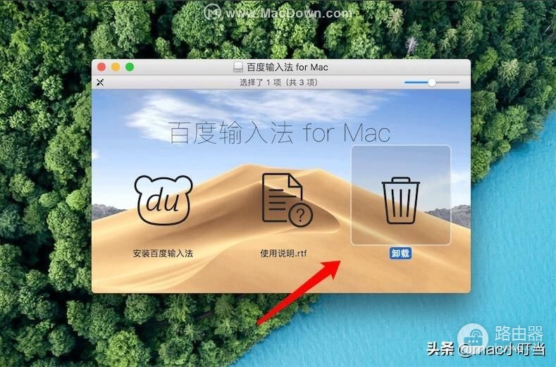 macOS如何移除和卸载第三方输入法(如何卸载电脑输入法)