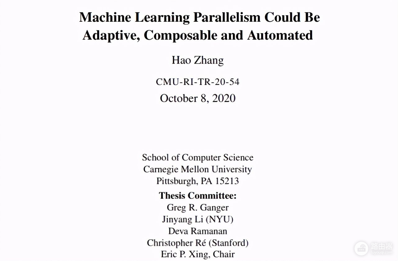 229页CMU博士张昊毕业论文公布，探索机器学习并行化的奥秘