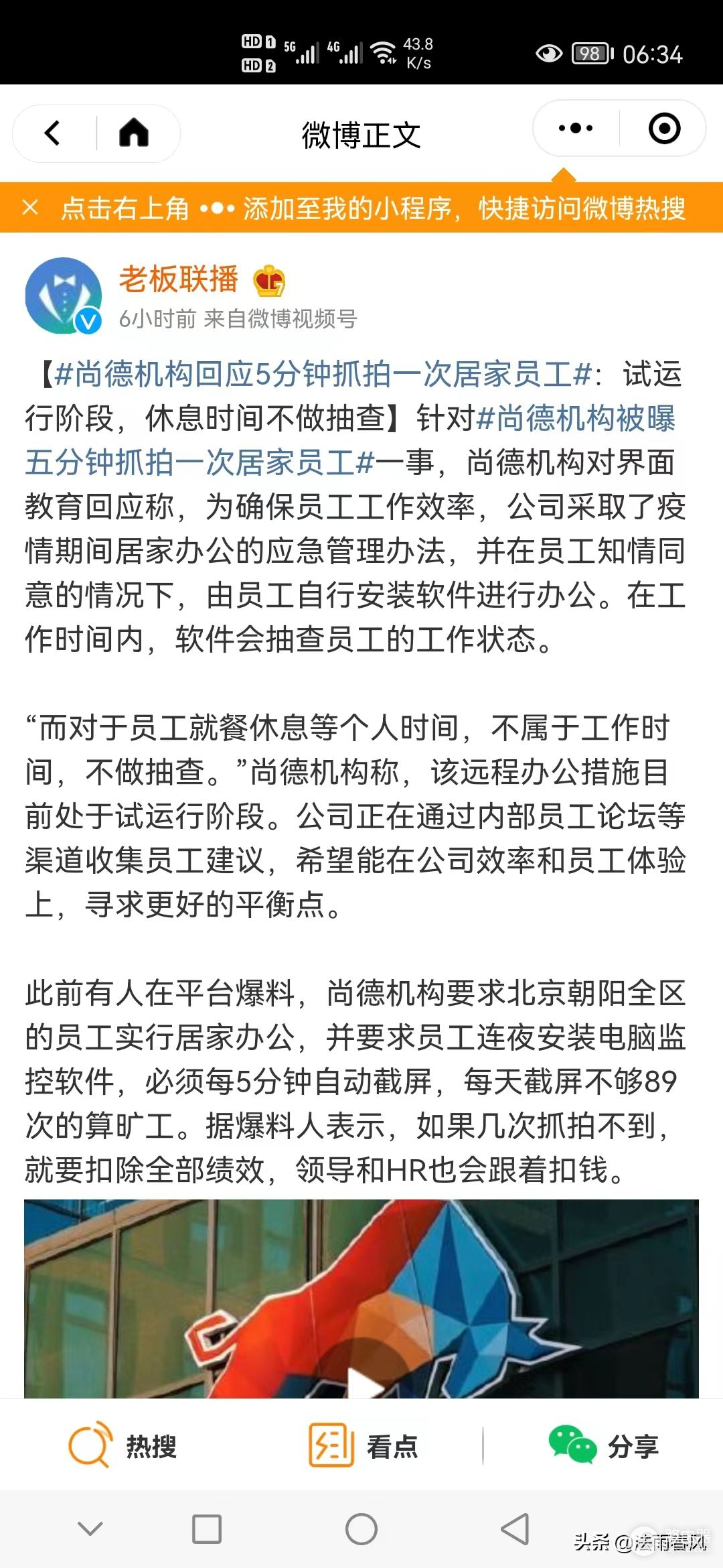 尚德机构对北京朝阳区员工5分钟抓拍一次，涉及什么法律问题呢？