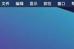 修复Mac电脑的电池警告