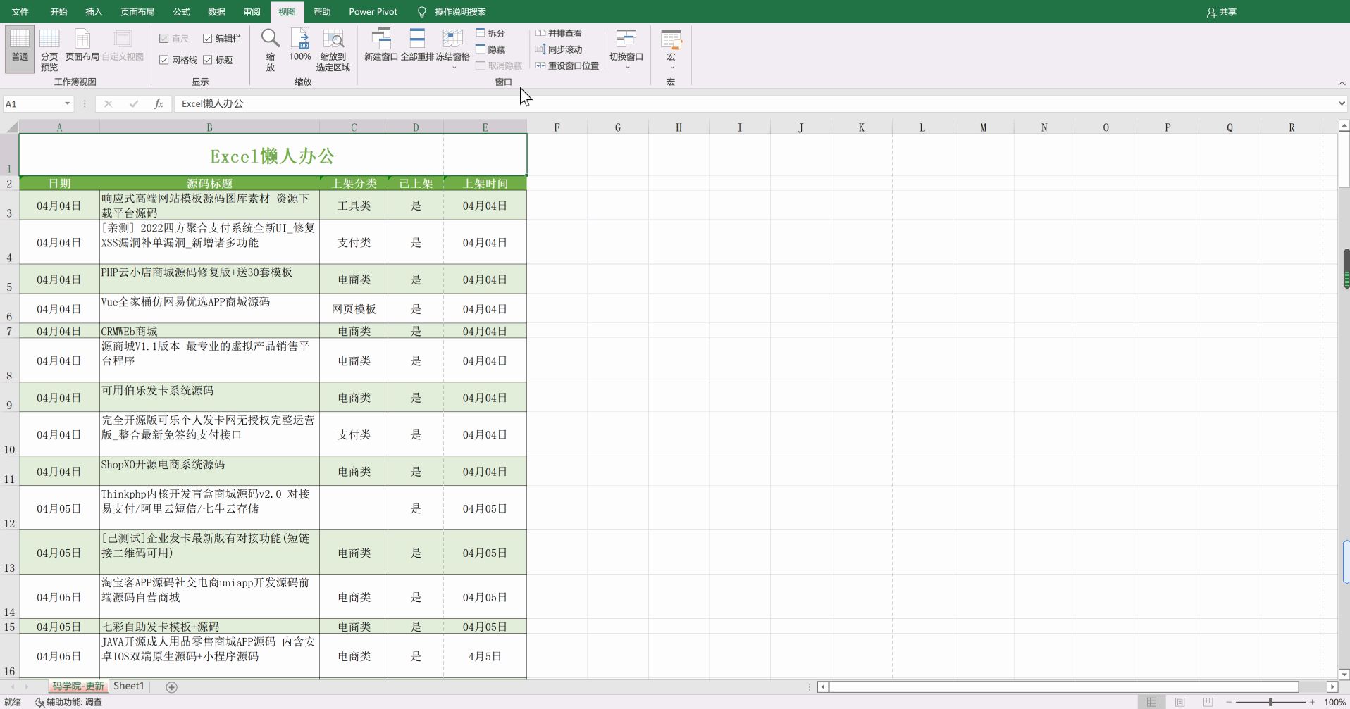 Excel表格文件如何打开多个窗口(excel表格怎样打开多个窗口)