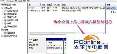win7系统硬盘分区方法(win7电脑如何分区硬盘)