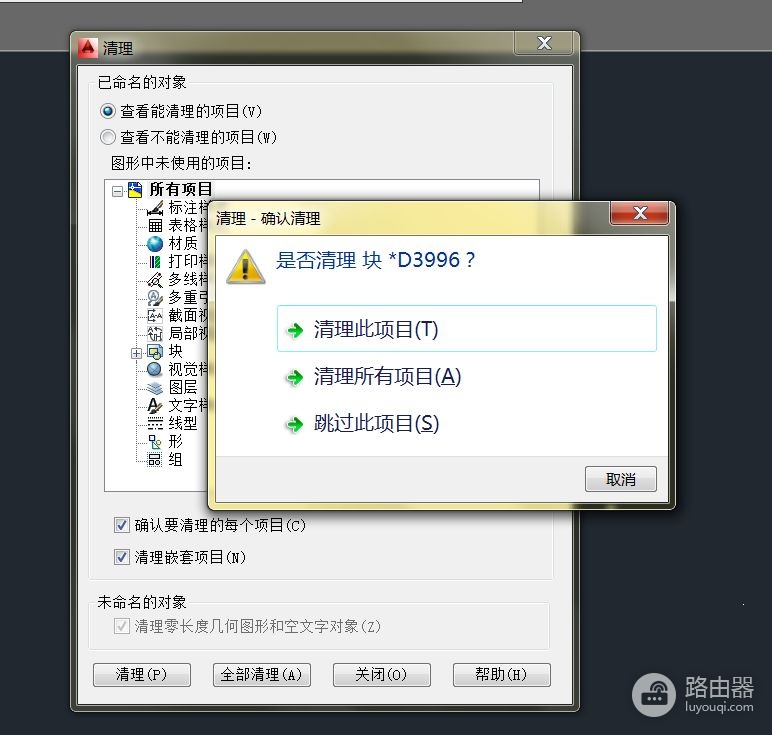 CAD内存很大怎样快速删除无用内存，减轻电脑卡顿现象