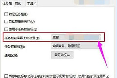 如何将任务栏还原到电脑底部(电脑如何恢复任务栏)