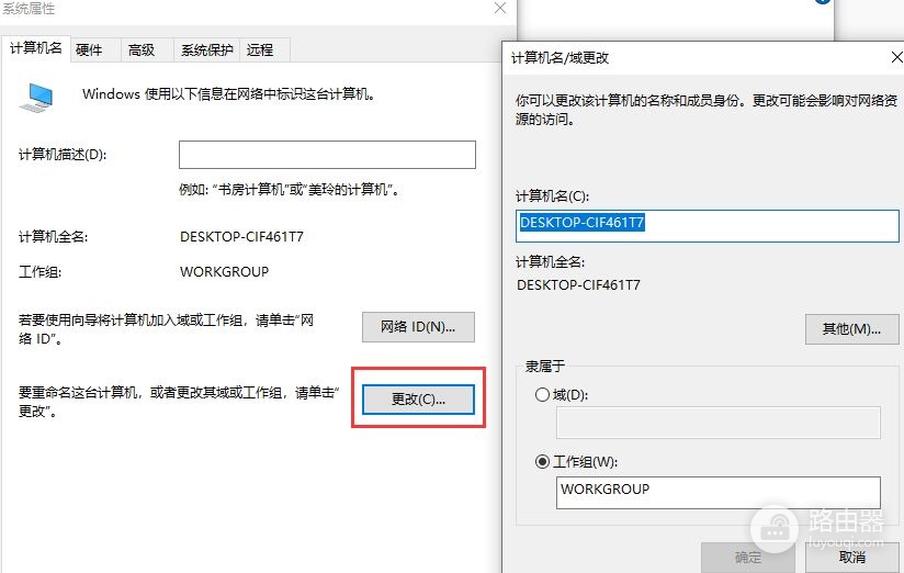如何修改自己电脑的名称(如何更改win7电脑名)