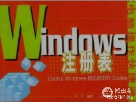 电脑Windows注册表揭密(如何查看电脑的注册表)