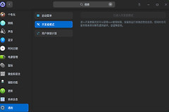统信UOS系统怎么获取ROOT管理员权限(电脑如何获取管理员权限)