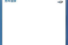 如何查看和更改个人电脑的IP地址