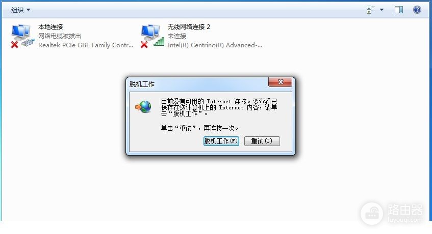 windows7脱机工作弹窗如何关闭(怎么关闭脱机工作弹窗)