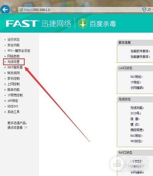 fast路由器怎么设置wifi密码(fast路由器应该怎样设置)