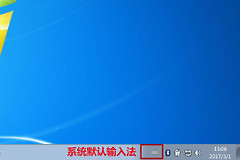 分分钟教你设置成默认输入法(如何设置电脑默认输入法)