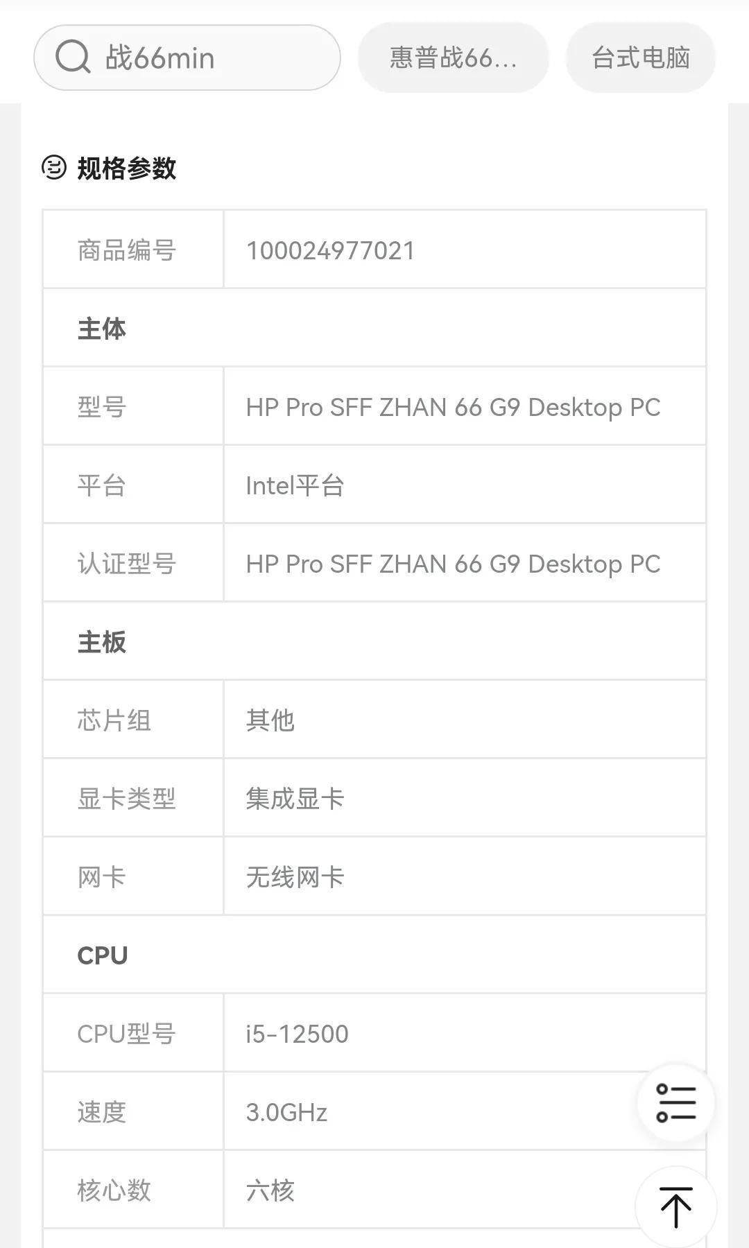 千挑万选这台电脑配置怎么样?