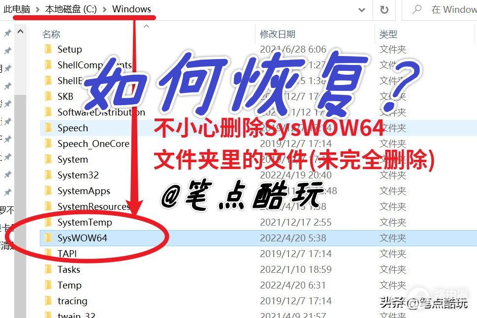 不小心删除SysWOW64文件怎么办？我的误删恢复操作方案，一文读懂
