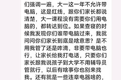 辅导员建议新生不要拿电脑(辅导员建议新生不要拿电脑玩)