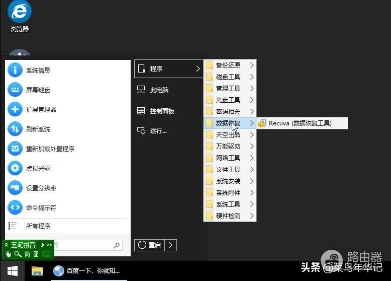 系统重装优盘PE启动工具-优启通PE使用体会分享