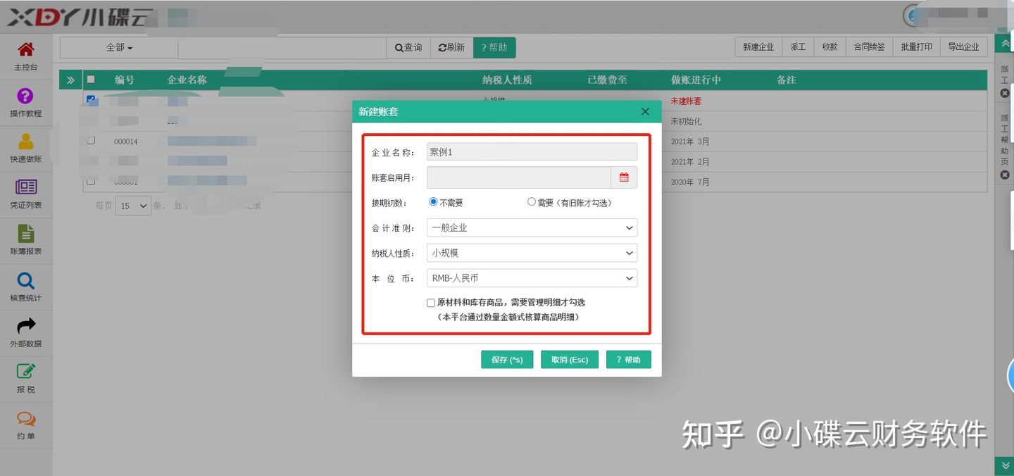 会计电脑建账的详细过程(如何用电脑做账)