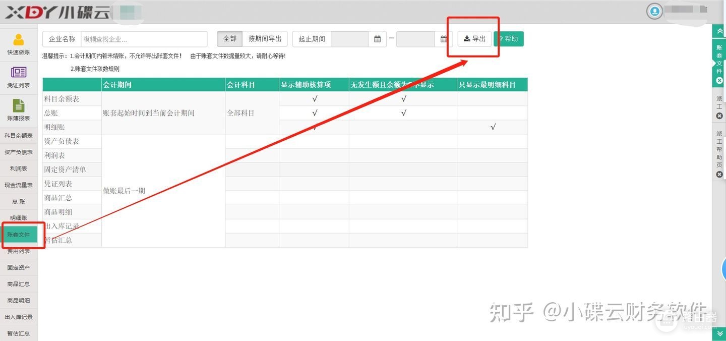 会计电脑建账的详细过程(如何用电脑做账)