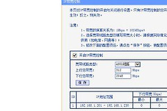 怎么设置路由器宽带限制ip地址段(路由器怎么控制ip)