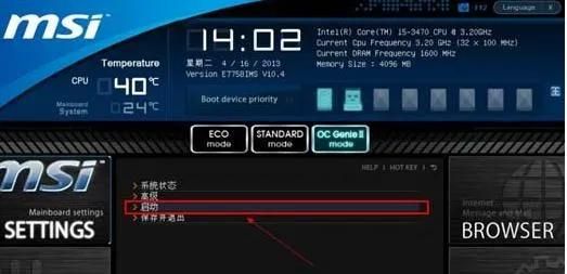 微星主板怎么设置u盘启动(微星电脑如何u盘启动)