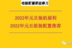 电脑配置那些事儿(电脑配置有些啥)